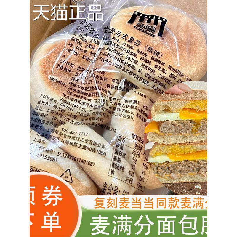 麦满分面包胚麦芬汉胚堡出吧曼可顿汉堡胚三明治帕尼尼早餐发适用