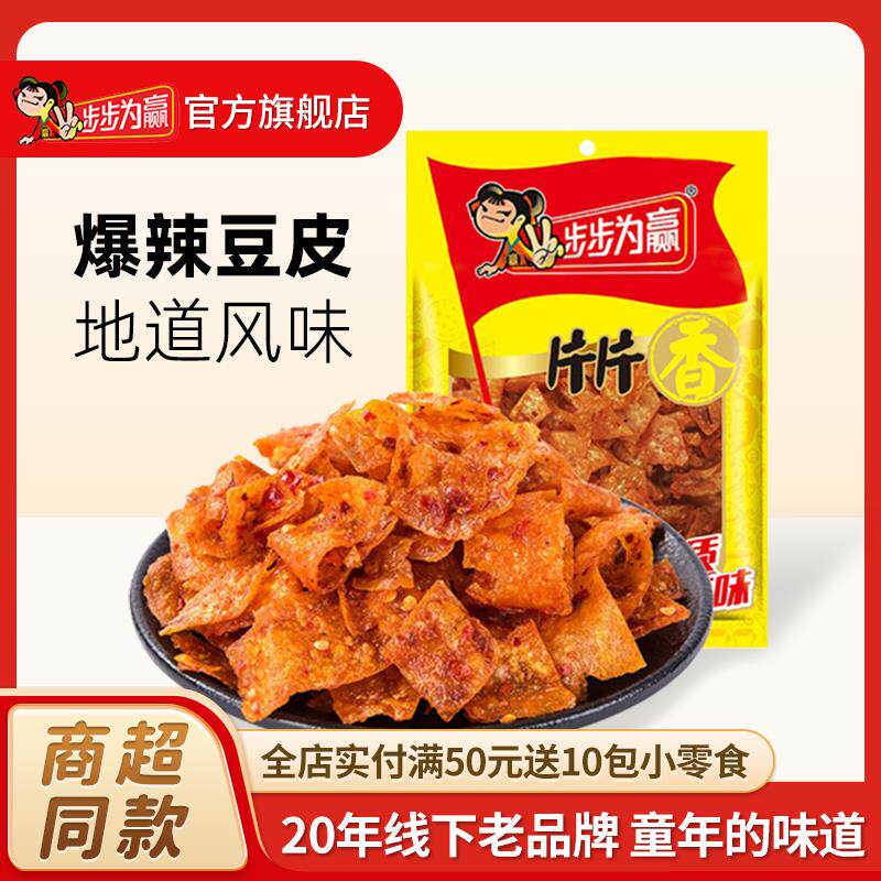 新日期步步为赢片片香变态辣辣片豆皮爆辣辣条湖南特产小吃零食儿
