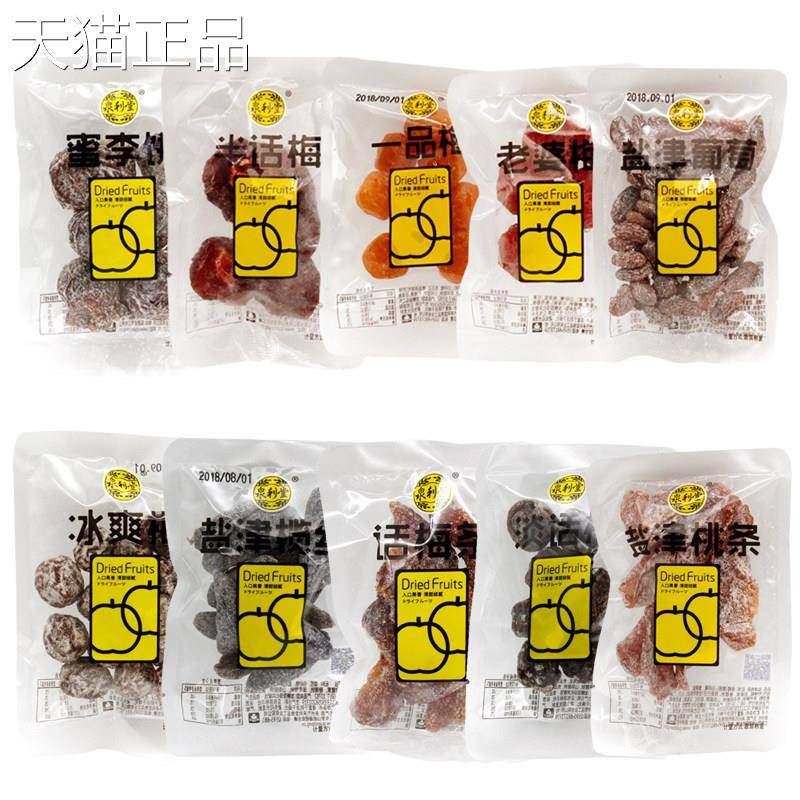 泉堂蜜饯500g话梅盐条蜜利李饼陈皮杨梅淡话梅津桃肉小包果脯果干