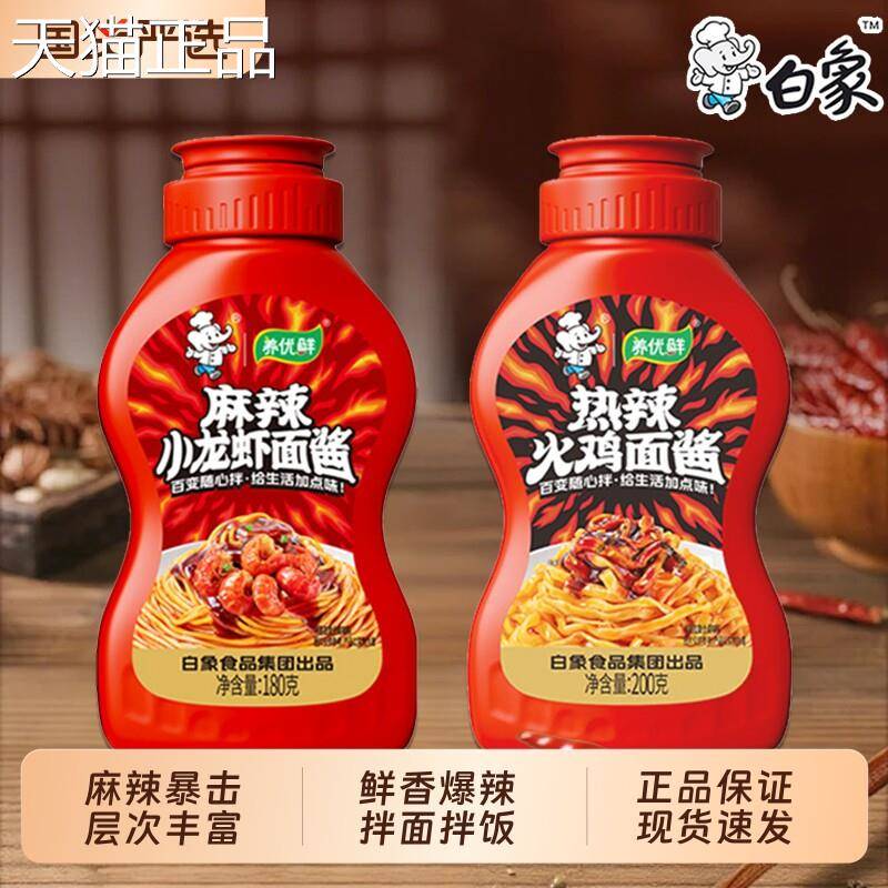麻甜酱火鸡面酱料白象火鸡面小龙虾酱拌面酱拌饭酱酱辣调味料包酱
