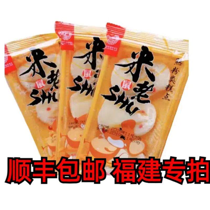 新日期米老鼠 福建厦门闽南特产 传统糕点茶点心麻薯绿豆馅