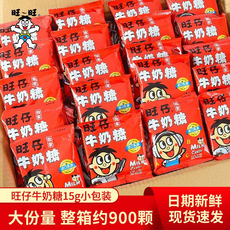 新日期旺仔牛奶糖小包15g原味糖婚庆喜糖糖果结婚散装软糖整