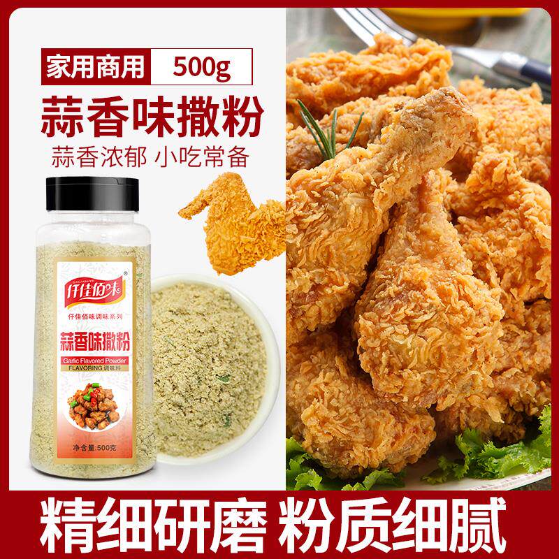 新日期仟佳佰味蒜香味撒料粉500g炸鸡排撒料大蒜味撒粉烧烤油炸调