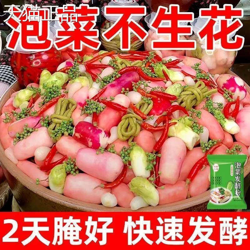 泡菜酵菌正发品乳酸菌粉家用发粉自制泡酸蔬菜韩式辣白菜咸菜菜