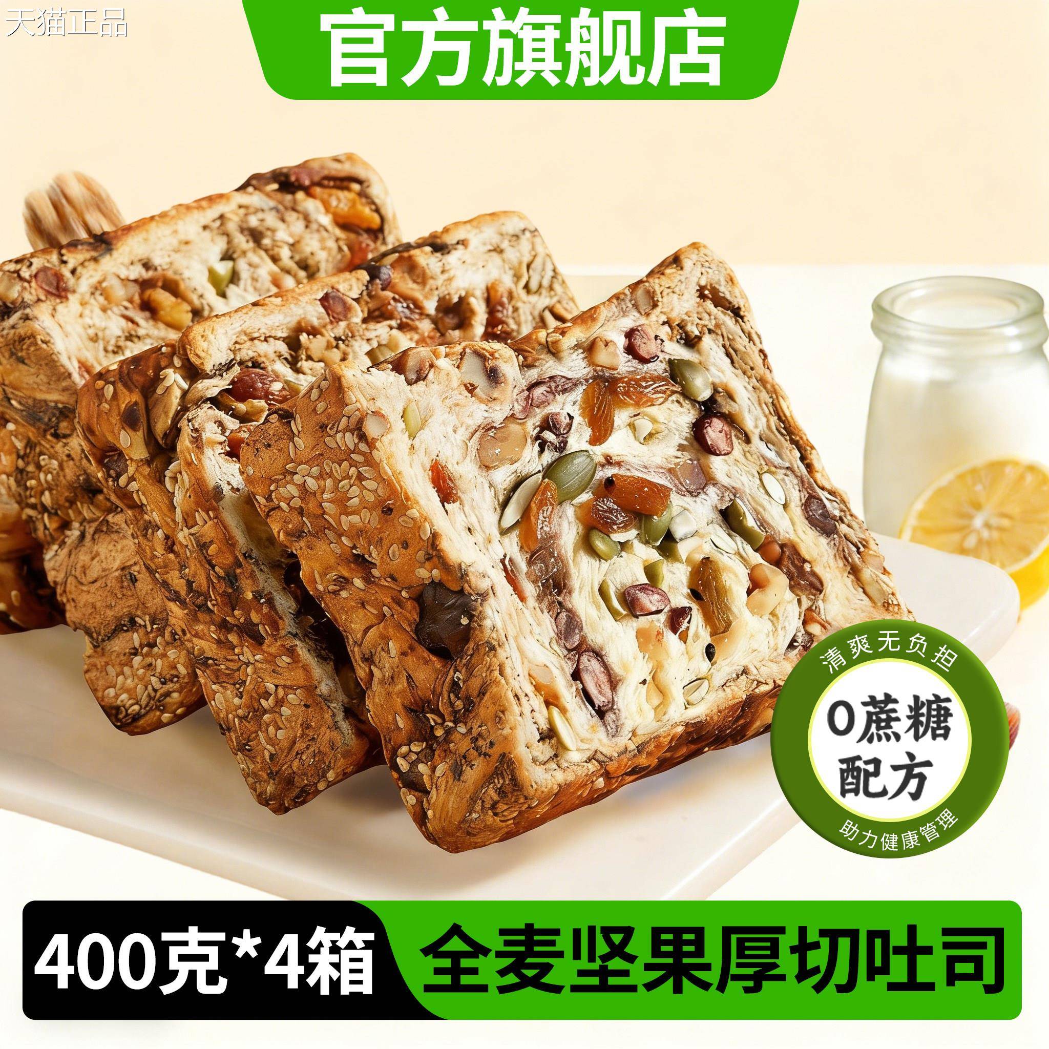 00糖吐司面包全麦面包坚果厚吐司非0脂无蔗糖减专用脂肥早切餐