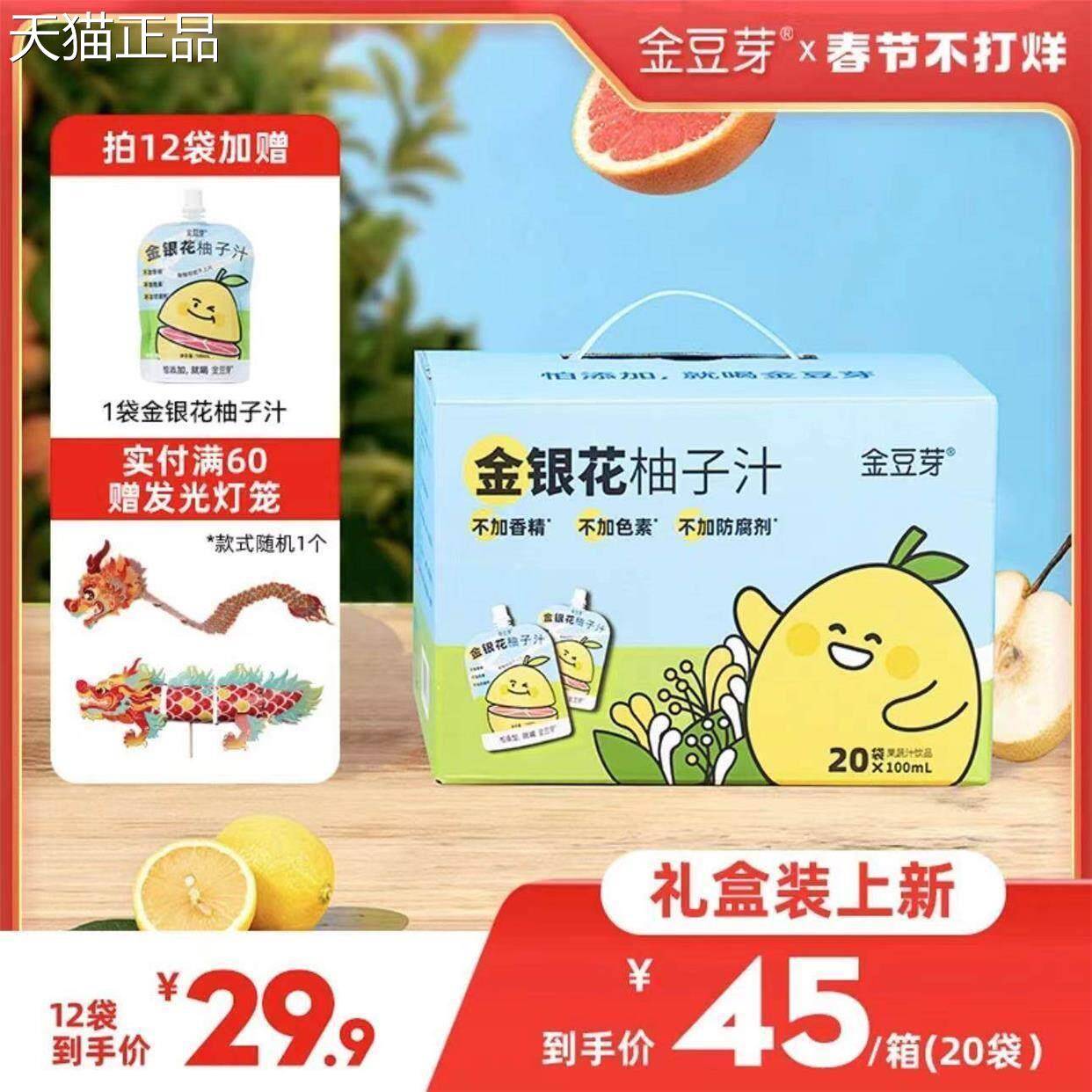 金豆芽金银花柚子汁 汁原浆浓饮料缩果 清润新鲜营养健康独立方便