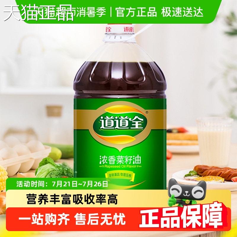 道道全浓香菜籽油食油用用家滴滴香浓口味醇正纯正菜油植物油