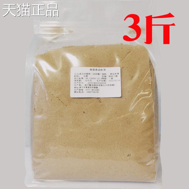 5斤广西蔗甘黄赤砂糖粉金黄幼砂糖奇饼曲干 干蛋卷烘焙甜品糖水用