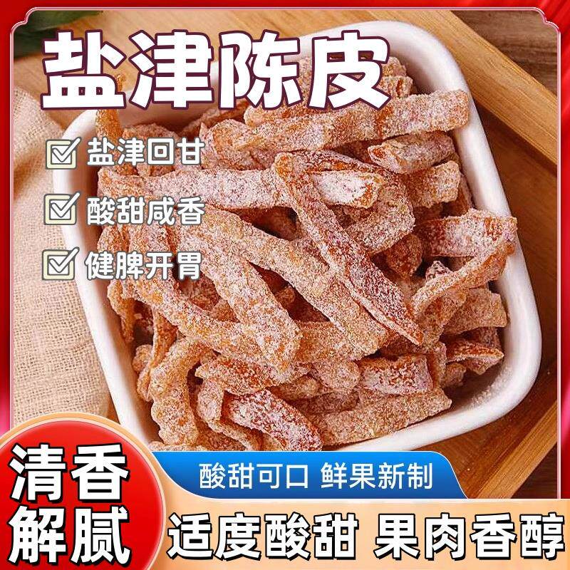 新日期九制甘草陈皮正宗老