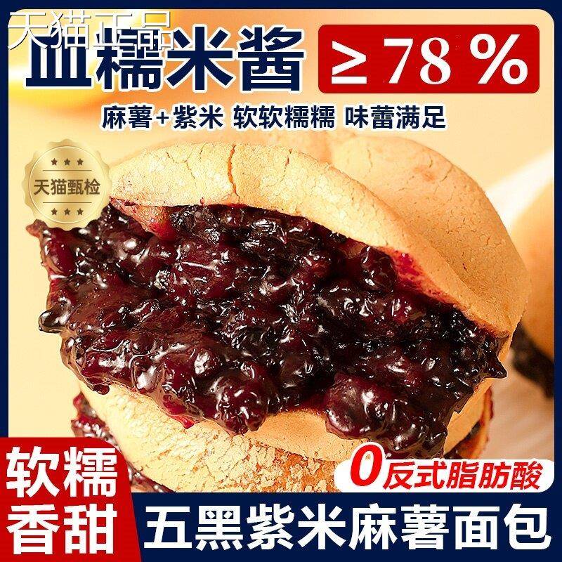 五黑紫百米麻薯面包王福爆浆零麻薯夹心球奶酪蛋糕糯米代餐糕点食