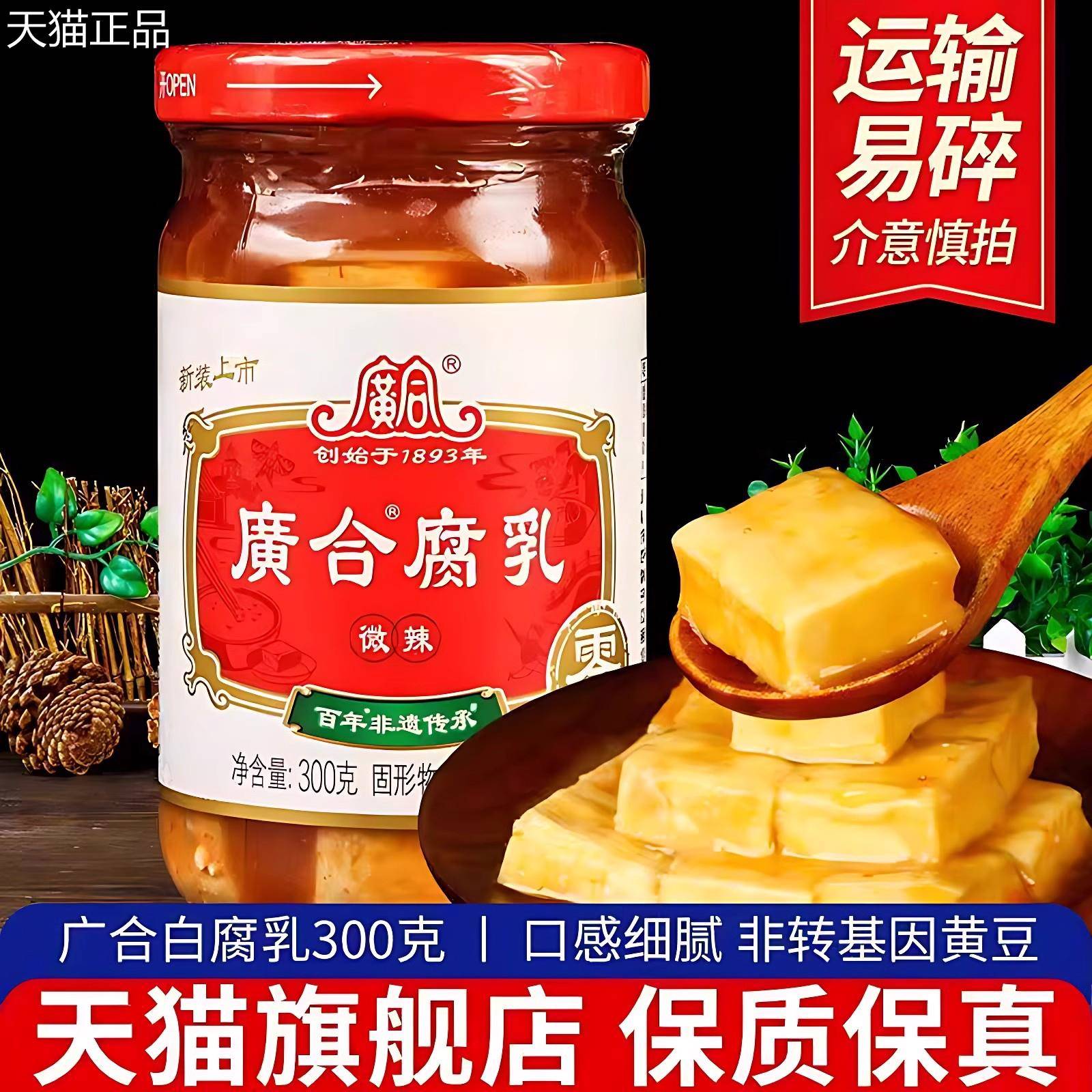 广合乳微辣300g 瓶装即食麻腐辣宗下饭菜红方豆腐乳正商用旗舰店
