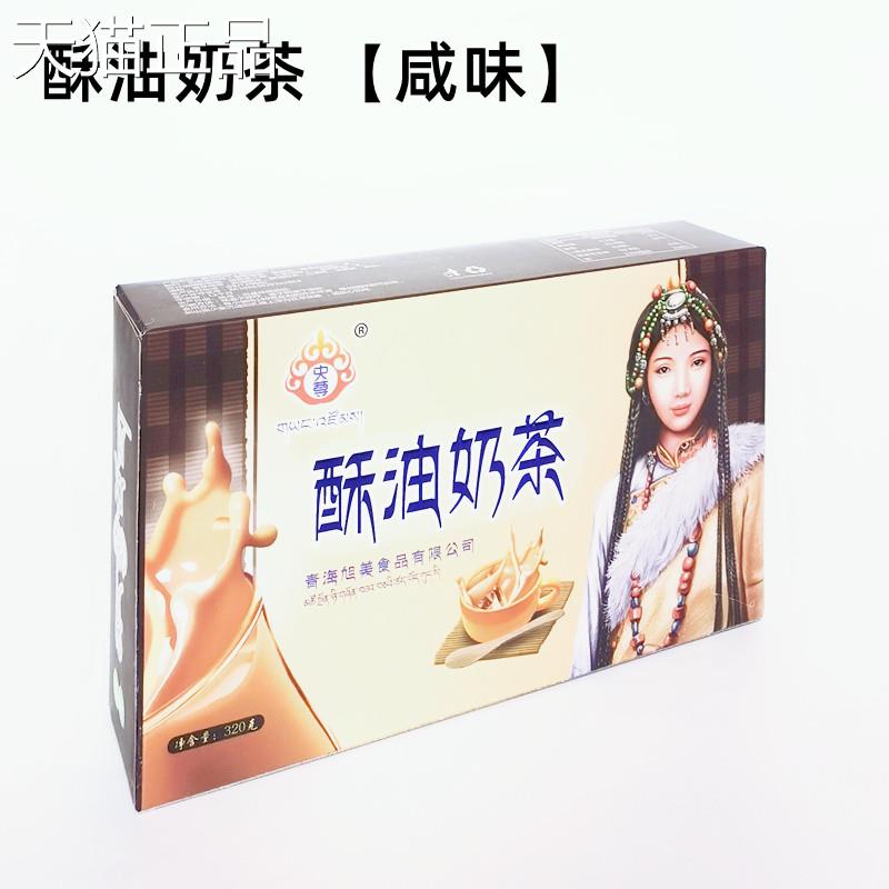 青冲海特产奶茶抹咸味甜央尊奶茶粉泡饮料传统酥油青稞茶速溶袋装