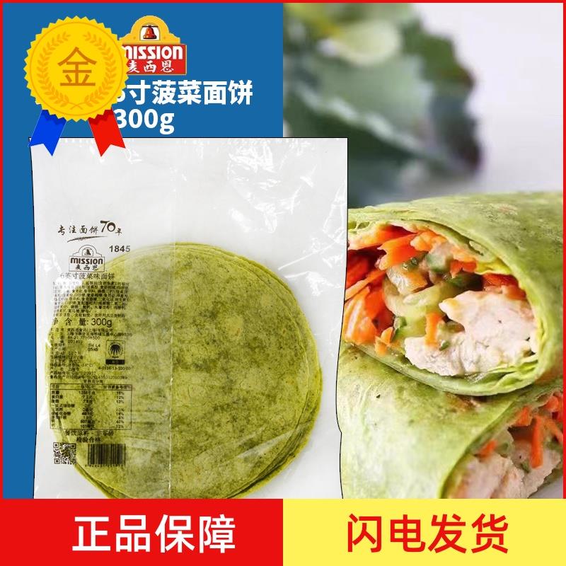 新日期Taco麦西恩6寸面饼