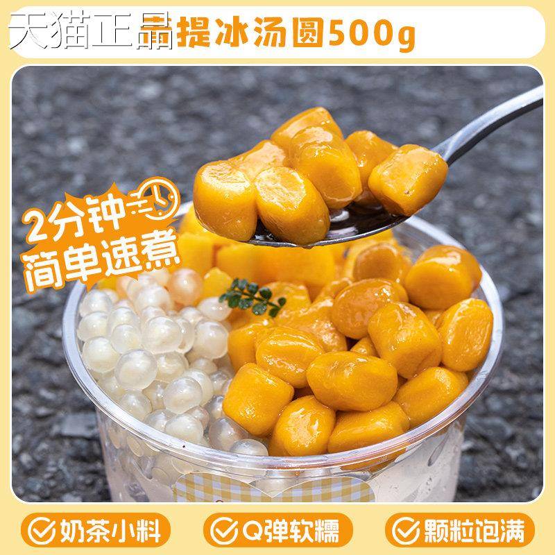 芒果冰汤杨梅圆糯米丸子多种小口味商用材料配芋圆青提大四果团水