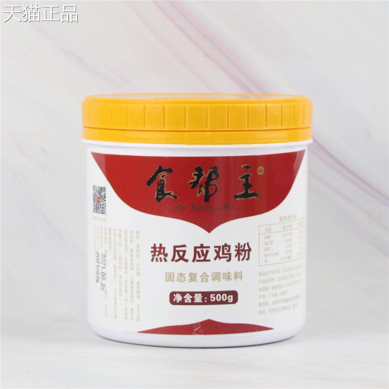食帮主热反小应鸡粉500g高汤调味增香鸡味粉吃培训品商用鸡粉