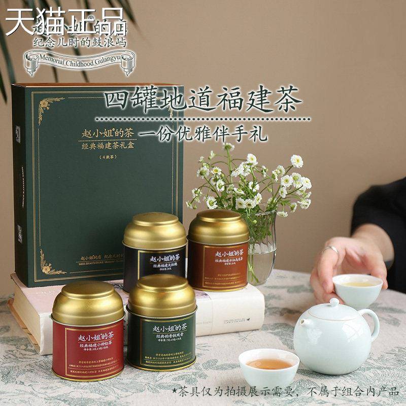 赵小姐的店大红袍小种红茶观盒音乌龙茶叶礼父亲节铁送礼