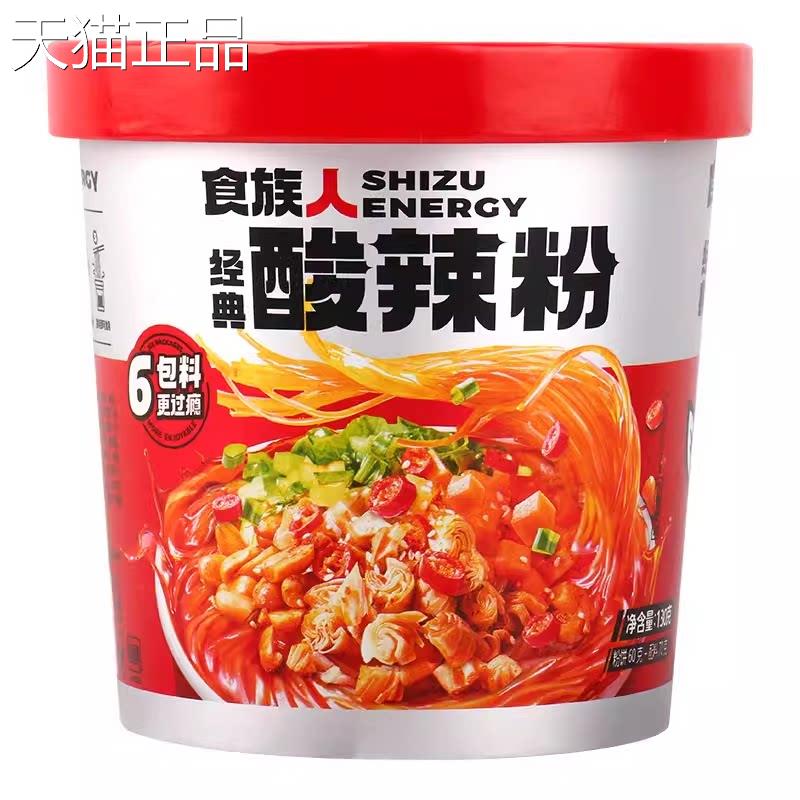 食族人酸辣辣粉爆肚正宗特产重庆网红酸粉免煮食泡粉丝冲方便速食
