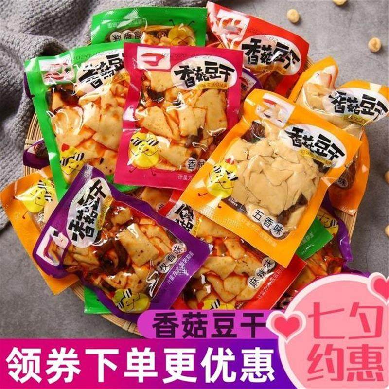重庆特产香菇豆干豆腐干零食大块小包装香浓风味美味鲜香劲道即食