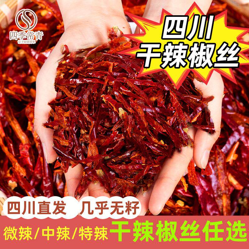 新日期四川干辣椒丝500g干煸自贡冷吃牛肉商用无籽辣椒切丝正宗四