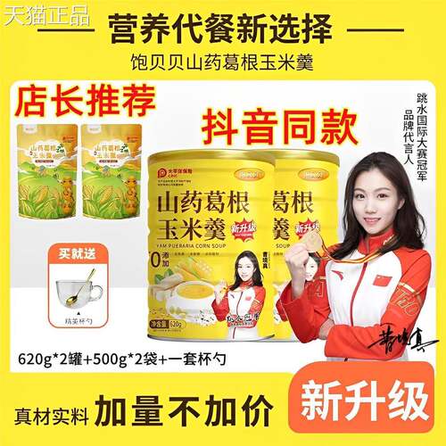 贝贝饱药葛根玉米羹冲泡代餐粉0添加燕窝银耳羹旗山舰店官方正品