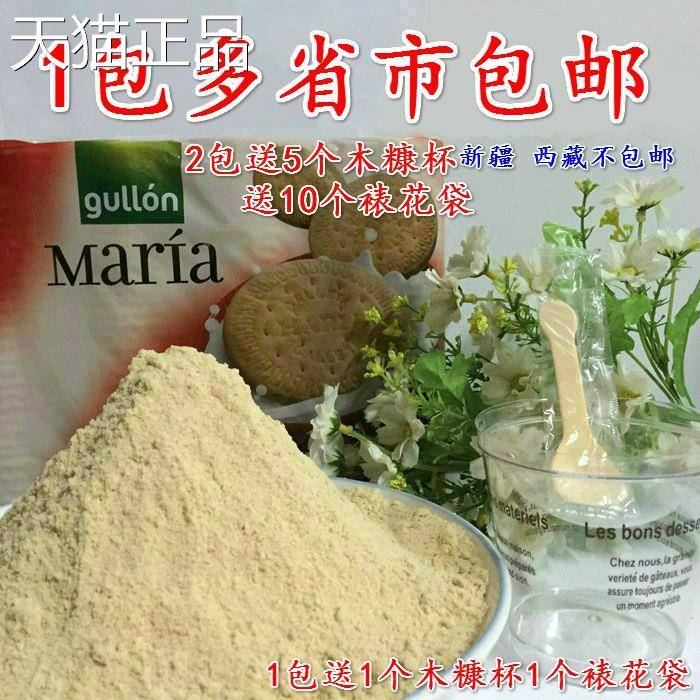 西班牙谷优玛丽饼干粉50g碎屑木糠亚杯芝士蛋糕底0烘焙原料装饰
