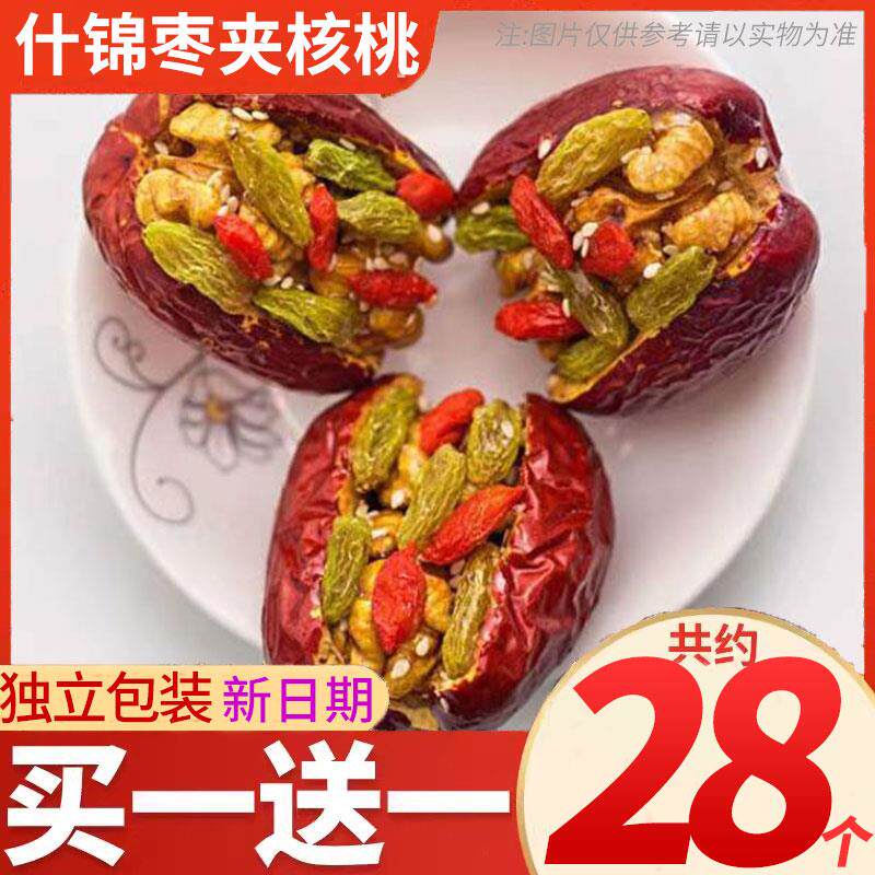 新日期什锦枣夹核桃葡萄干枸杞白芝麻独立包装坚果制品网红零食小