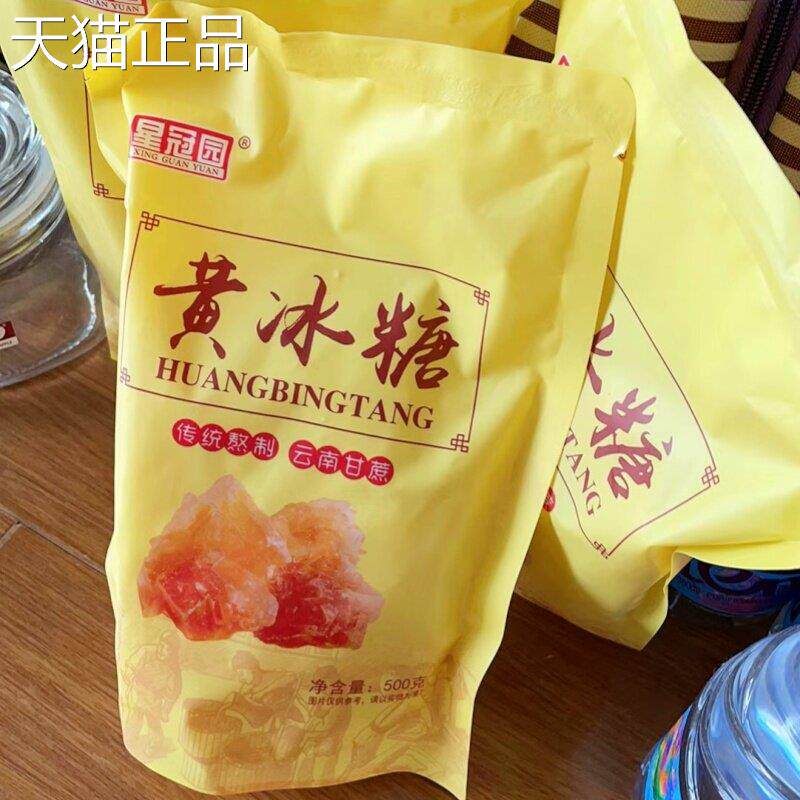 黄冰星冠园南黄冰糖小粒单晶甘云蔗老冰糖糖手工果脯泡茶煲汤炒菜