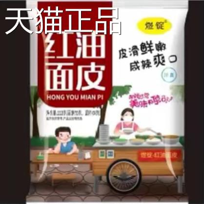 热面皮煜麻酱面皮速食麻拌面凉锭皮免煮热干面方便面正宗河南将面