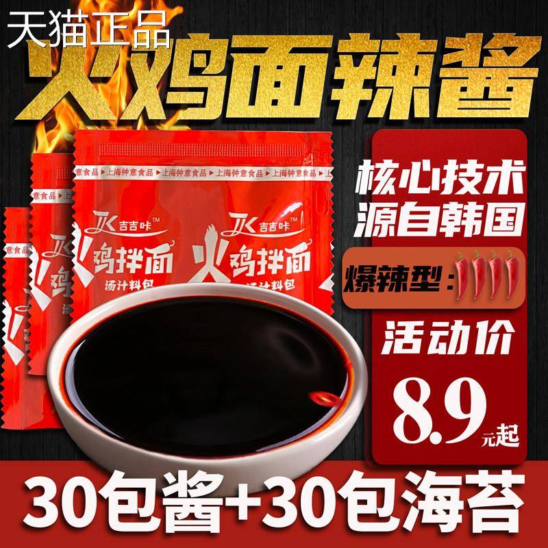 辣酱袋袋装火鸡面酱包超辣酱韩式辣椒酱拌面蘸酱爆辣料装正宗甜辣