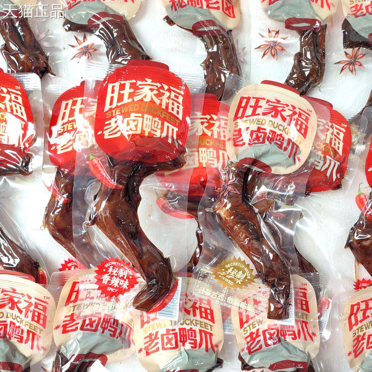 家福秘制老卤鸭食爪卤香味旺香辣味开袋即卤味鸭掌休闲解馋零食