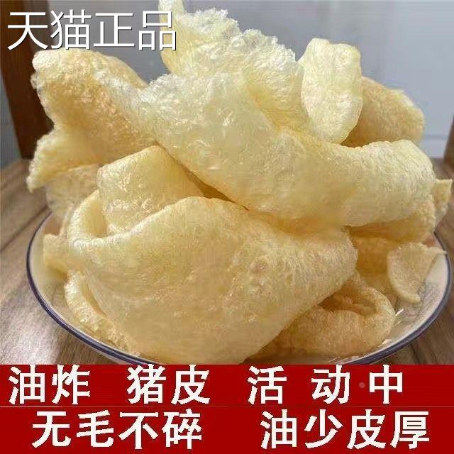 江苏特产 猪皮干猪油炸肉干 干猪皮响皮三鲜皮肚炸 干 干货凉拌菜