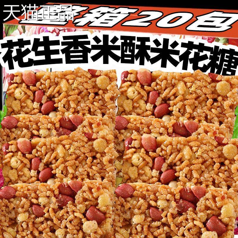 点坚果花生酥花生香米酥坚果花酥米花糖特产糕点油香生酥脆怀旧心