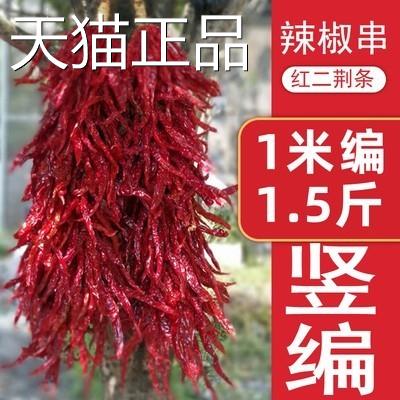 贵州二荆条干辣椒微辣特香甜农干家日晒线 线椒干 货椒遵义土产海
