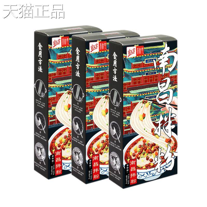南昌拌粉拌【南昌特产】昌宜人家南粉201g*3盒方便速食江西