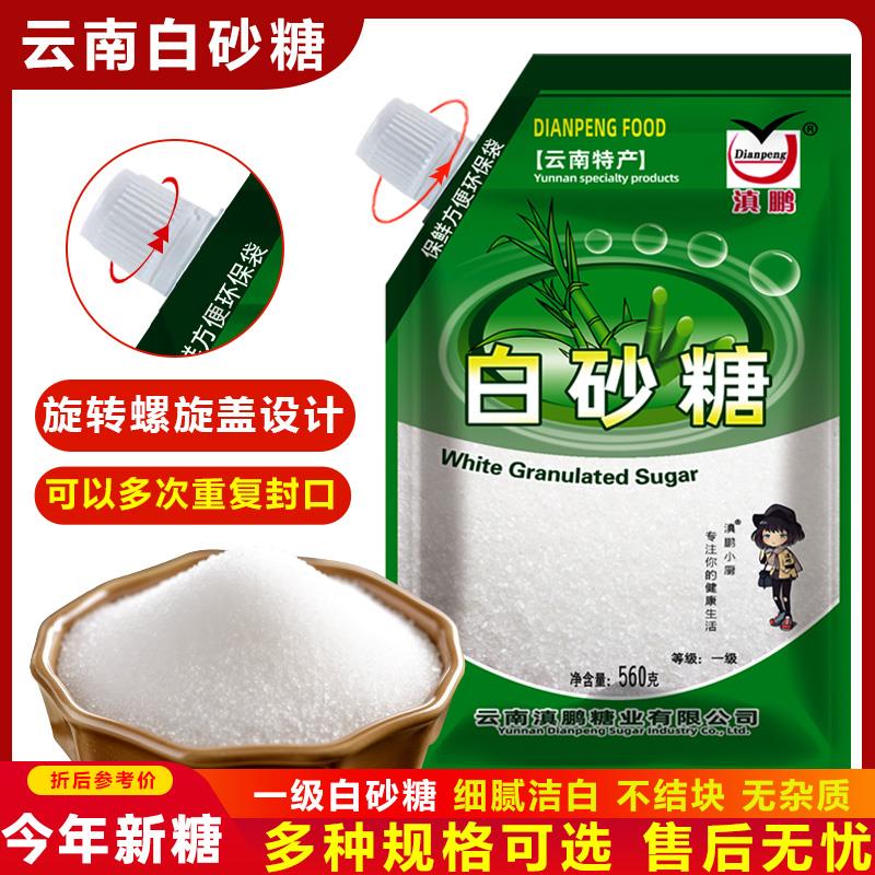 新日期滇鹏一级白砂糖家用