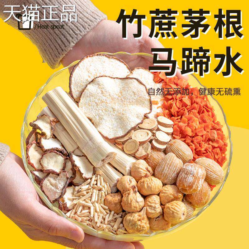 竹蔗马茶蹄茅根竹蔗茅根马蹄水水雪梨包材料包海底椰甘蔗广糖水养