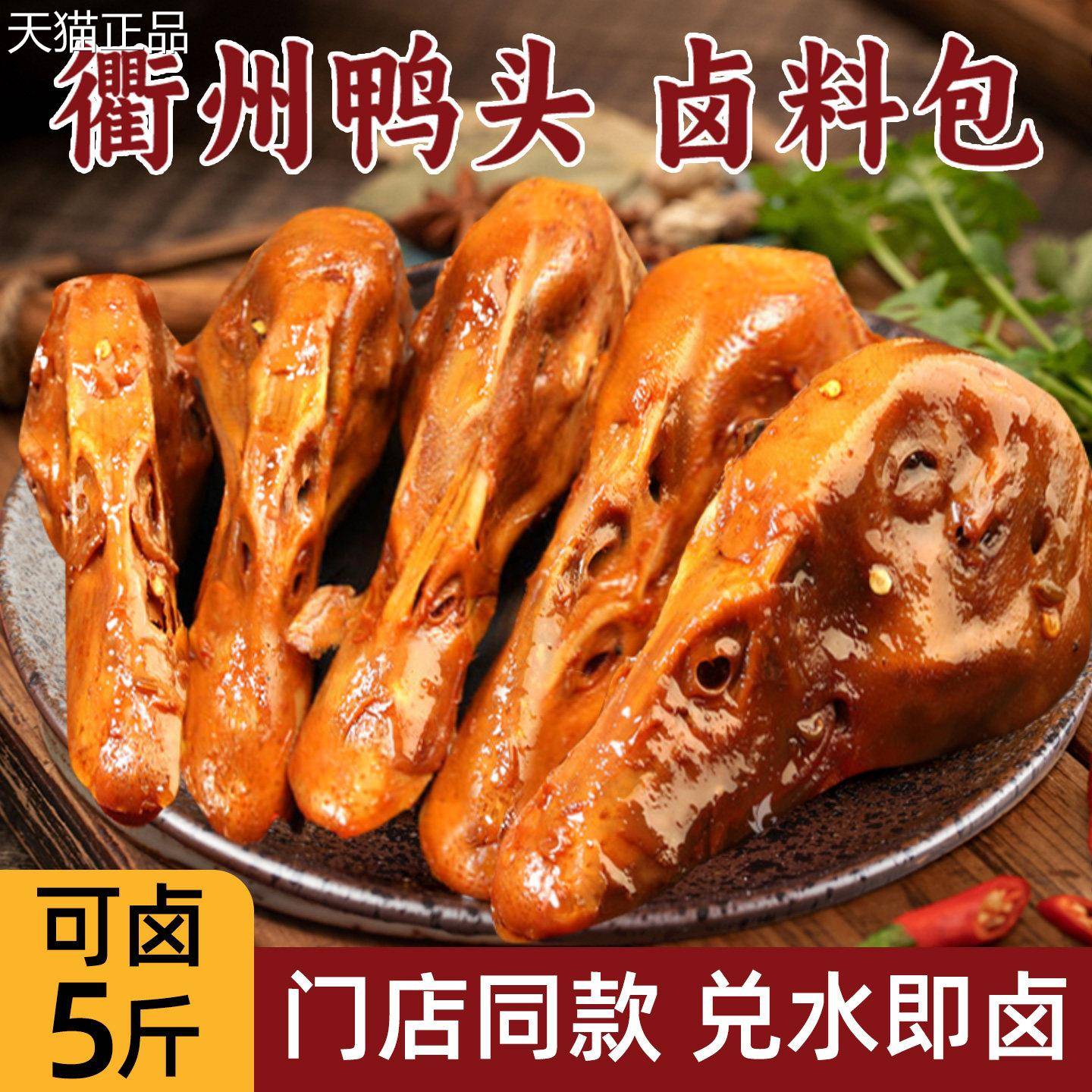 衢州鸭头卤包家辣庭卤小包装卤鸭脖秘制麻卤肉料料调味包鸭货卤料