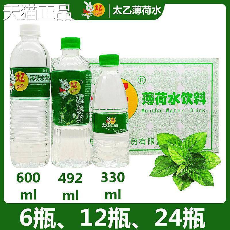 太乙荷水饮料云南薄特产薄荷味果列味包装饮用水瓶装 全系 600ML