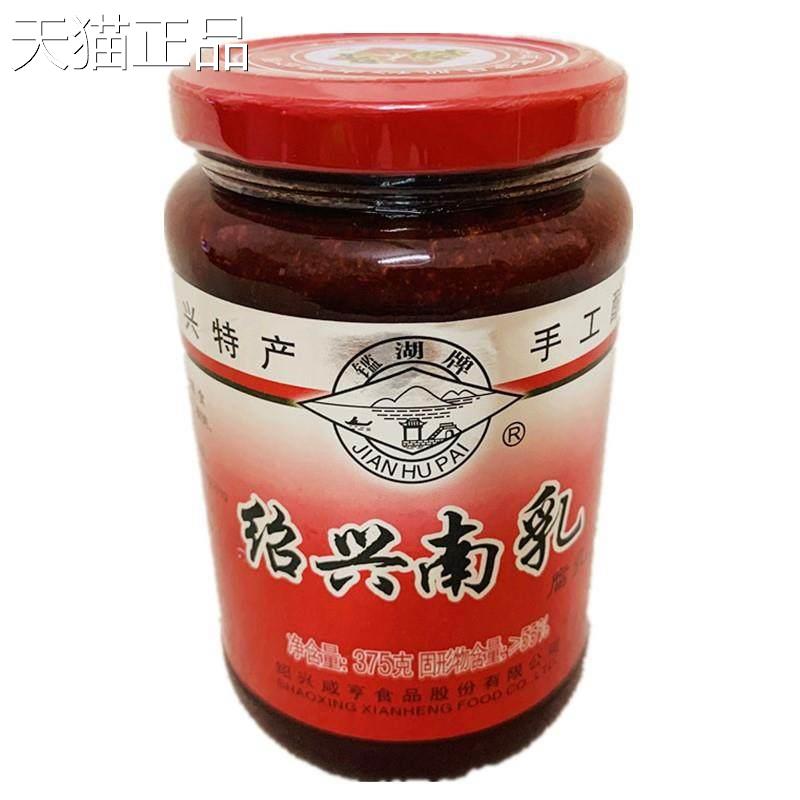 绍兴南乳鉴375g湖肉豆腐乳红腐乳东坡红烧肉扣肉浙江特产