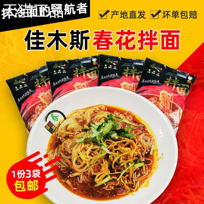 佳木斯春花面拌面朝鲜族冷面带妹拌菜三姐星星口味韩式拌3袋包邮