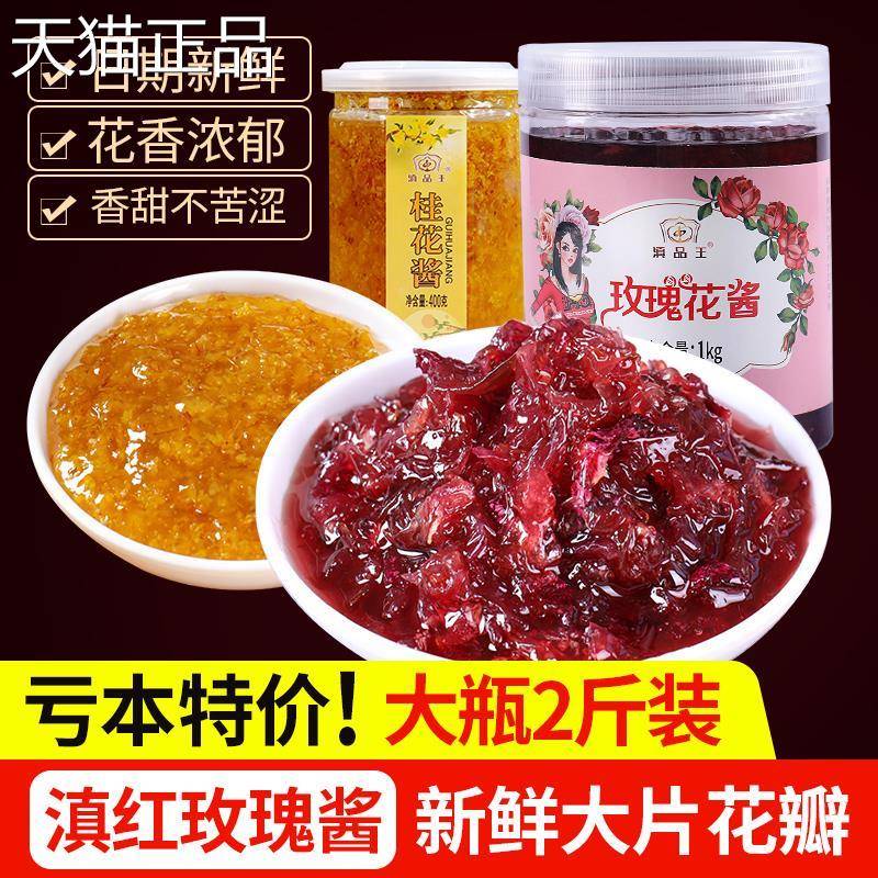 瑰云南食用玫瑰花酱商用糖桂花酱冰粉钵仔糕刨酱冰烘焙果玫酱