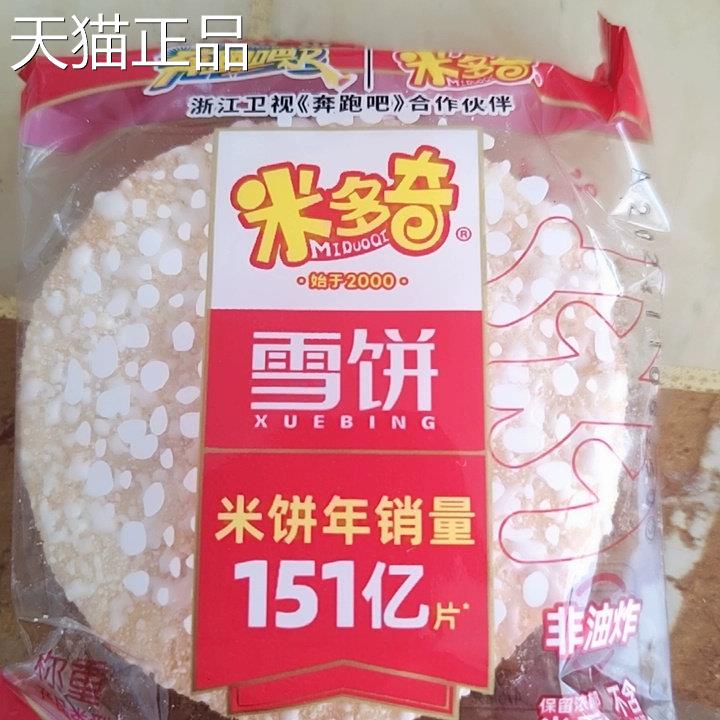 多奇饼香米饼米干仙贝袋装膨化雪过节年货零食大礼包休闲食品小吃