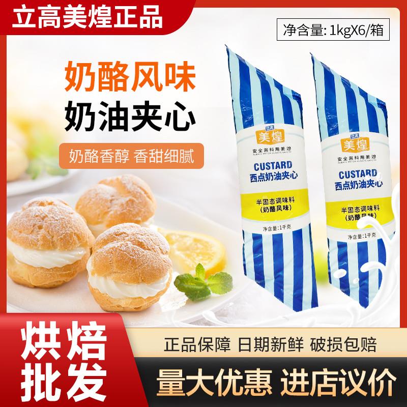 新货立高美煌西点奶油夹心