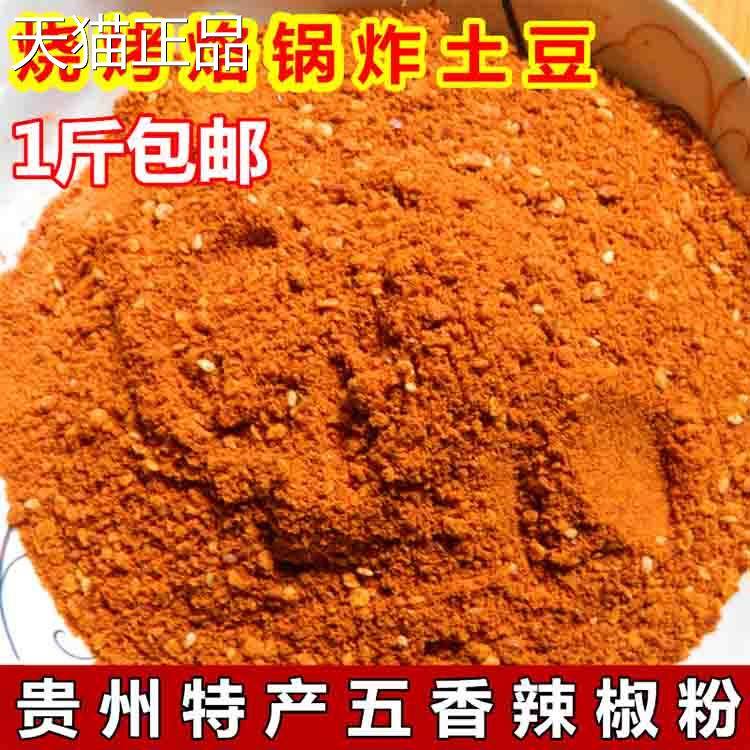 贵州毕节六盘水土产锅 烧烤五香烙辣椒面麻辣罗锅海椒粉面