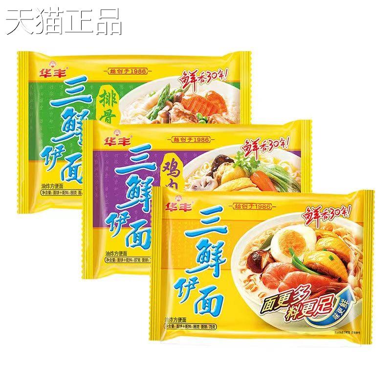 华丰三鲜伊整箱方装鸡汁泡面袋装干吃夜宵速食食品面怀旧老式便面