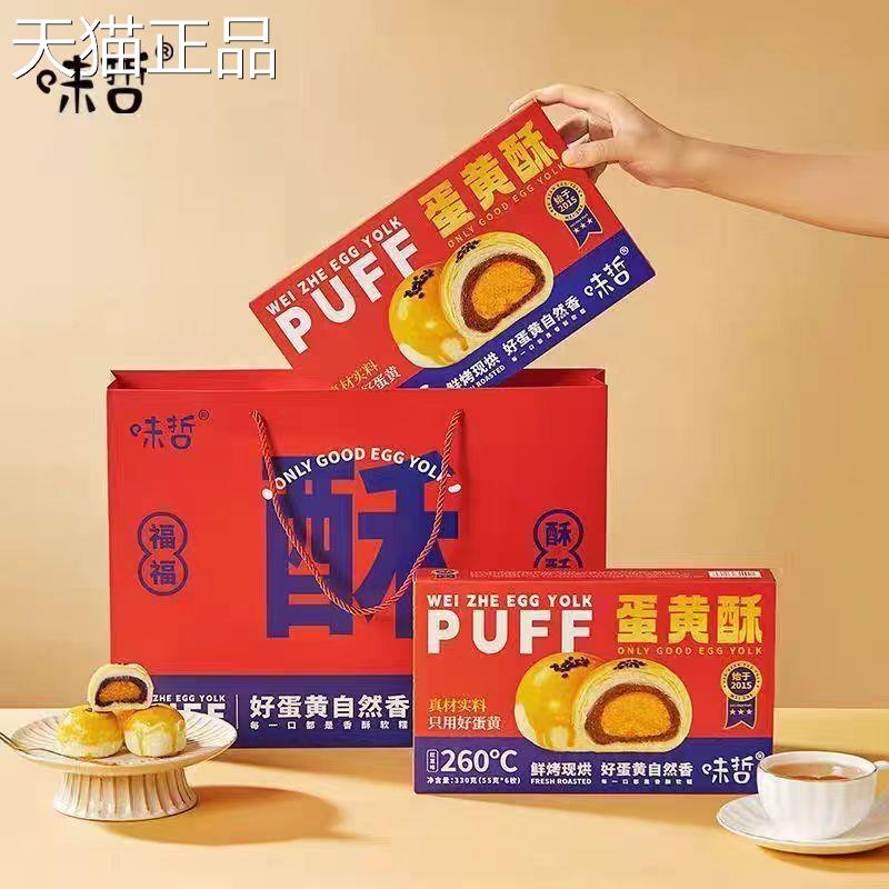 味哲蛋黄酥6枚红豆味海鸭雪媚娘蛋黄酥30g糕网红零食3点中秋送礼