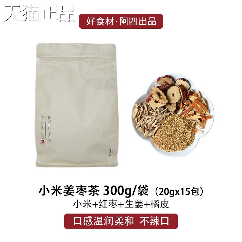 组合茶专区小米姜茶枣 焦二仙茶小太阳茶柴火炒制 三|伏天常备