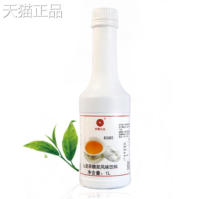 包邮雪红茶酱1.2G 浓缩K乌龙茶浆替代速溶红茶米粉奶茶冰红茶原料