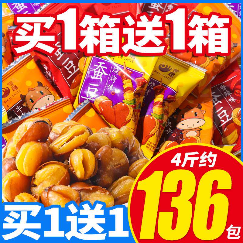 新日期蚕豆整箱小包装干炒