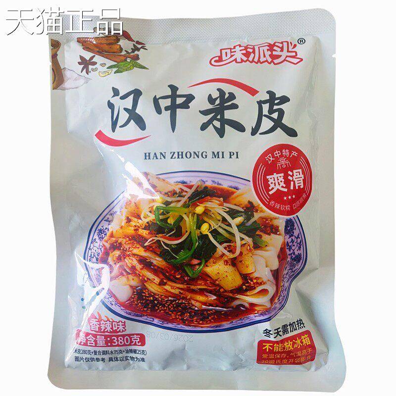 免蒸即食油红皮380克5袋味派头汉中正宗香辣凉红油米皮速食凉